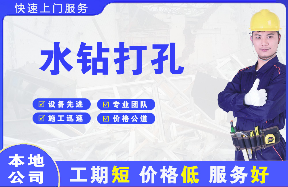 湘潭水钻打孔