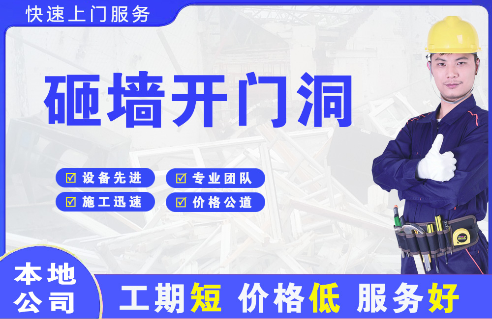 湘潭砸墙开门洞