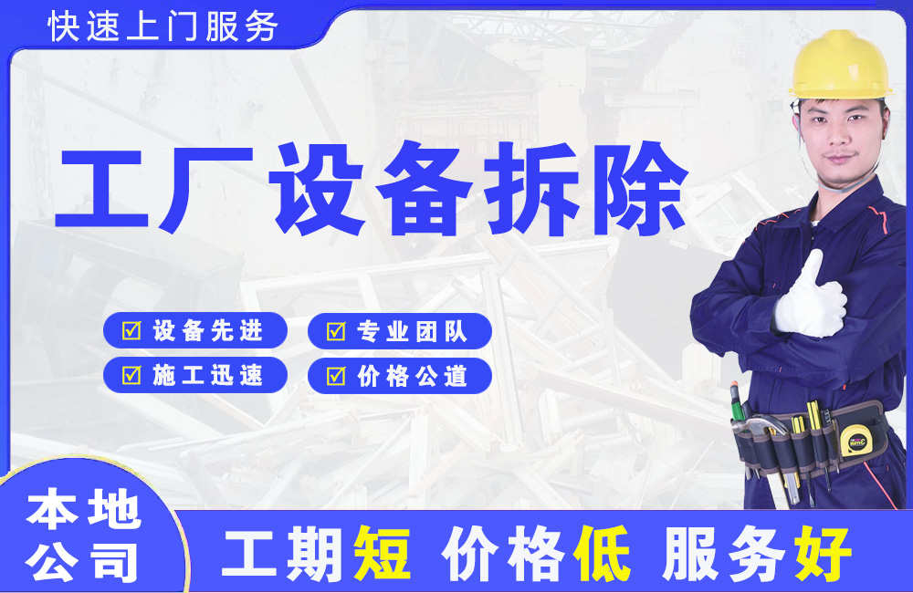 湘潭工厂设备拆除